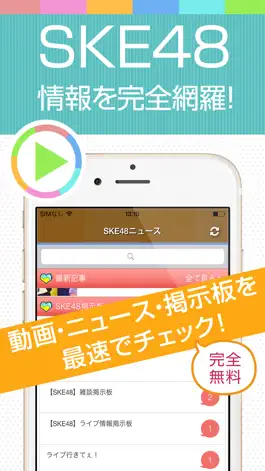 Game screenshot SKEまとめ for SKE48 mod apk