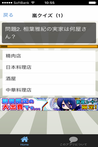 豆知識 for 嵐　～雑学クイズ～ screenshot 2