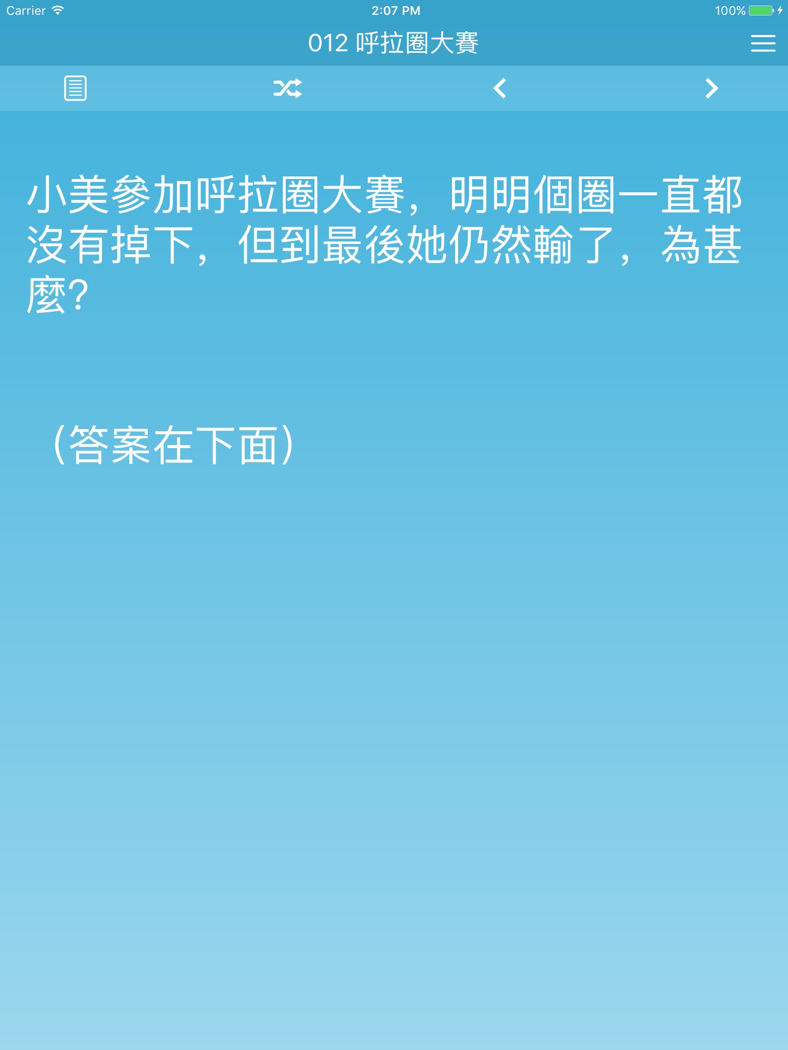 趣怪IQ題 screenshot 3