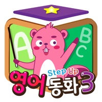 영어동화 - 웅진 스텝업 리더스 시리즈3 고학년 PC 용