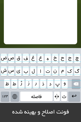 Seeboard: Persian Keyboard By Seeb screenshot 2