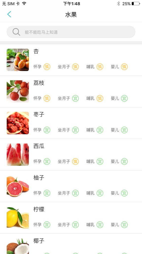 【图】能不能吃—怀孕坐月子哺乳育儿必备(截图2)