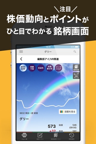 四季報 株アプリ screenshot 3