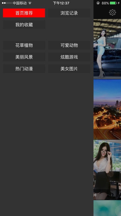 看图神器 - 精选各种美丽好看的图片