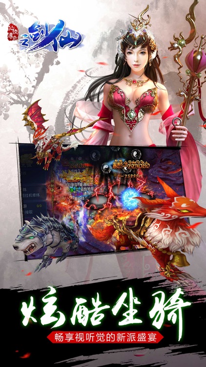 仙侠传奇-全民仙侠RPG手游 screenshot-3