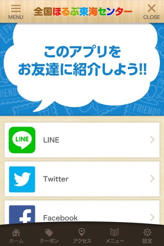 全国ほるぷ東海センター screenshot 3