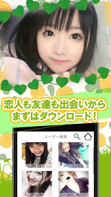 秘密の出会い掲示板 - 登録後も完全無料の出会いチャット!