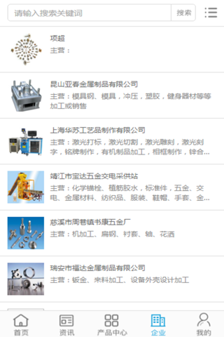 中国五金产品网 screenshot 3