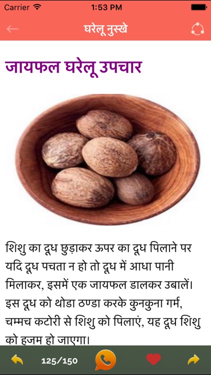 Hindi Ayurvedic Gharelu Nuskhe : Home Remedies screenshot-3