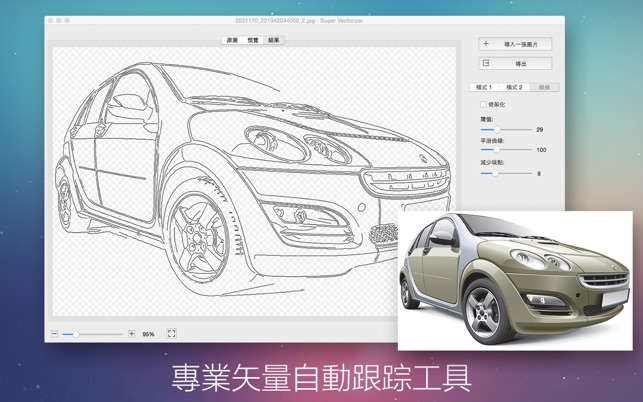 點陣圖轉向量檔案 Super Vectorizer 2(圖1)-速報App