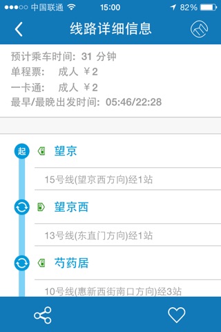 北京地铁-rGuide screenshot 3