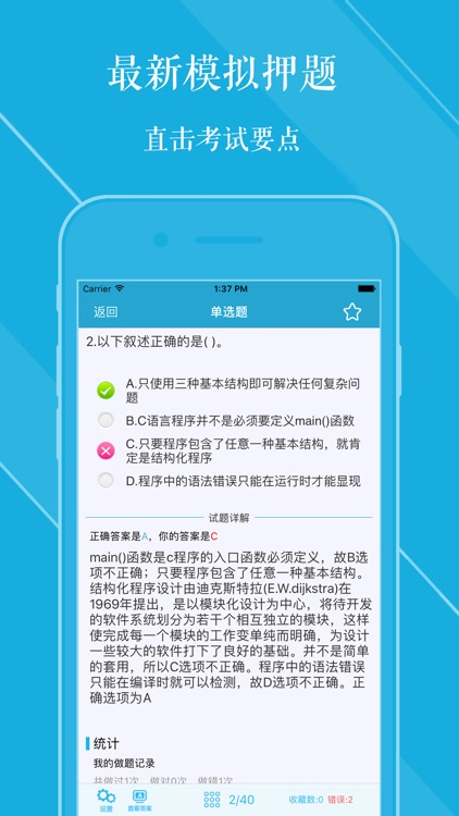 计算机等级考试C语言版 2018最新 screenshot-3
