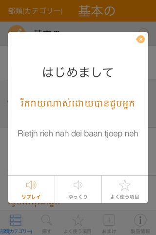 クメール語辞書 - 翻訳機能・学習機能・音声機能のおすすめ画像3