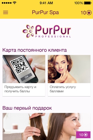 PurPur Spa screenshot 2