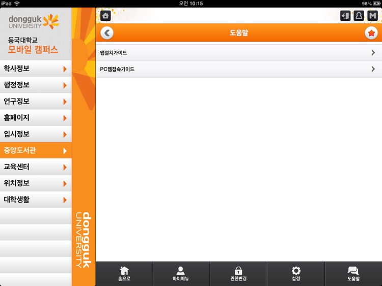 동국대학교 for iPad