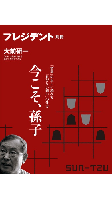 今こそ、孫子 screenshot1