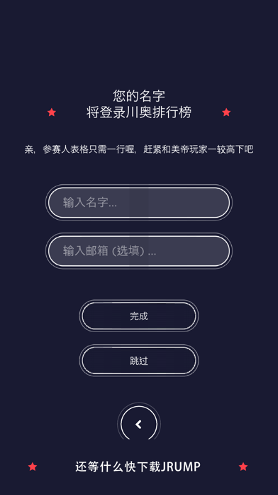 Jrump官方中文版 Screenshot 5