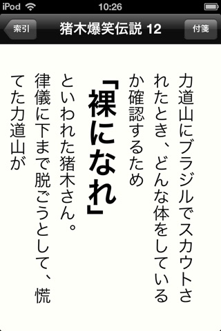 元気ですか!?ニッポン!!―日本を元気にする猪木の言葉 screenshot 3