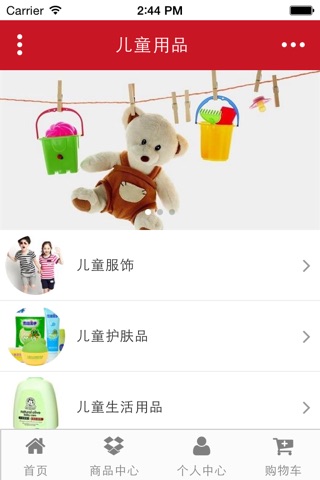 母婴用品商城 screenshot 4