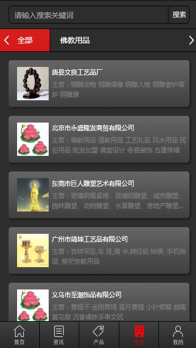 中国佛教用品网 screenshot 4