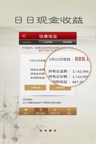 中信信托 screenshot 2