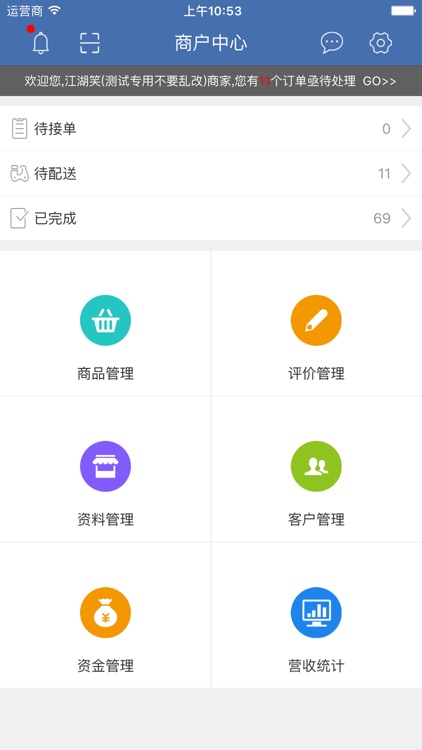 小鱼外卖商户端 screenshot-4