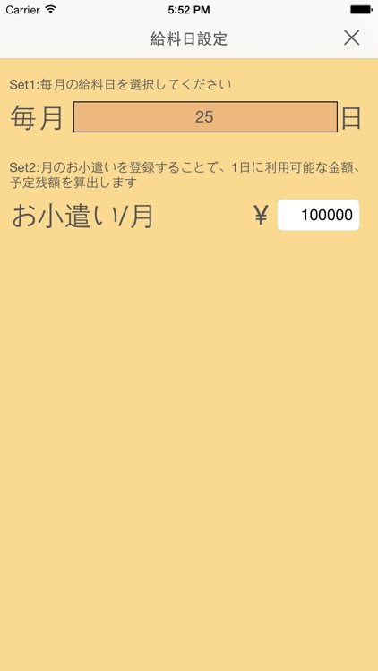 給料日まで あと◯日◯円