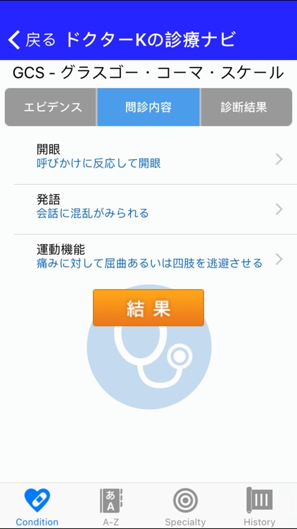 ドクターKの診療ナビ〜臨床医のための便利サポートツール〜