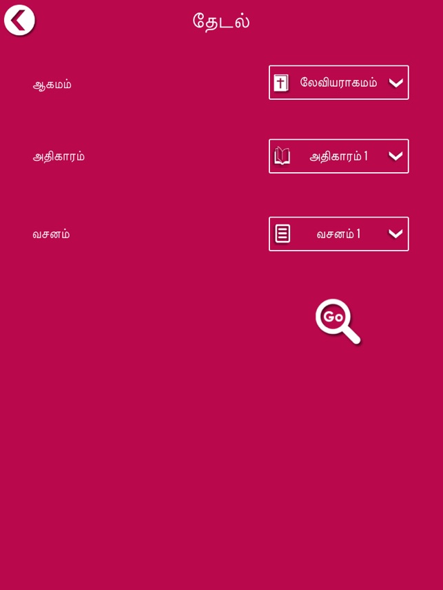 Tamil Bible for iPad(圖5)-速報App