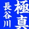 勝つための極真空手