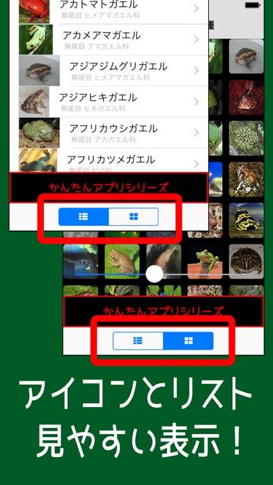 かえる図鑑 世界の品種 =蛙83種類= screenshot1