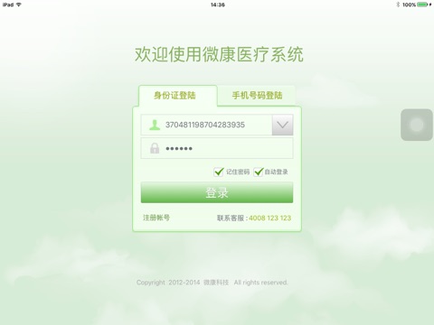 微康HD screenshot 3