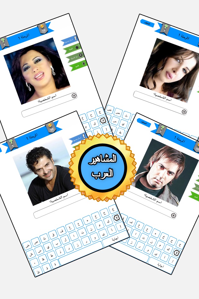 اسال العرب تحدي النجوم العاب فتيات كبار اطفال بنات screenshot 2