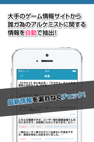 攻略ニュースまとめ for 誰ガ為のアルケミスト(タガタメ) screenshot 2