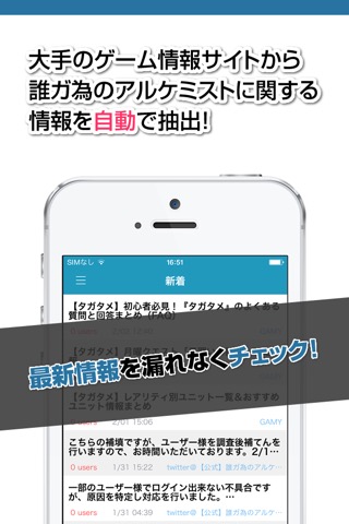攻略ニュースまとめ for 誰ガ為のアルケミスト(タガタメ)のおすすめ画像2