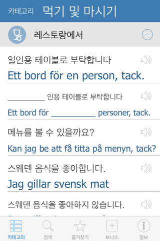 Swedish Pretati - Speak with Audio Translation screenshot 2