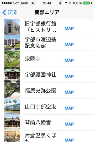 Ube Sightseeing Navigator screenshot 2