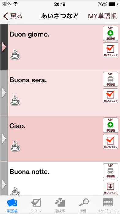 イタリア語単語帳 これなら覚えられる！　〈... screenshot1