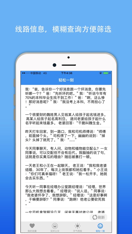 自贡公交实时查询-掌上智慧移动巴士