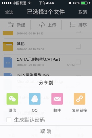 协筑－简单高效的工程项目协作平台 screenshot 2