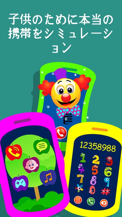 子供の面白い電話 赤ちゃんのゲーム スマホを子供のおもしろいおもちゃにしましょう Iphoneアプリランキング