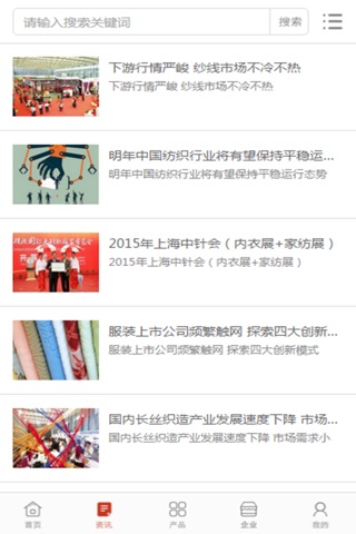 中国针纺织品网 screenshot 3