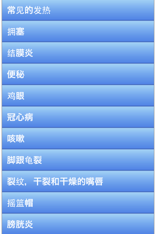 Chinese first aid screenshot 2