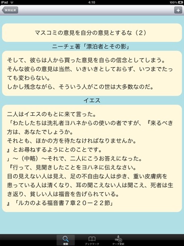 ニーチェvsイエス〜究極の対話〜 for iPad screenshot 2