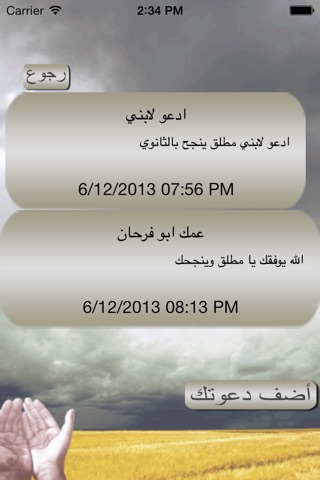 إدعولي screenshot 4