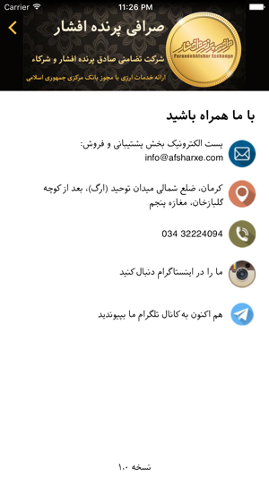 Afshar Exchange(圖5)-速報App