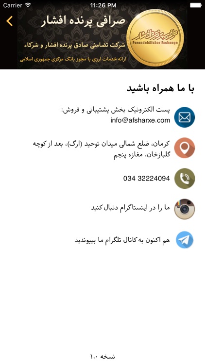 Afshar Exchange screenshot-4