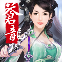 苍龙江湖-全自由武侠RPG-满满的都是情怀
