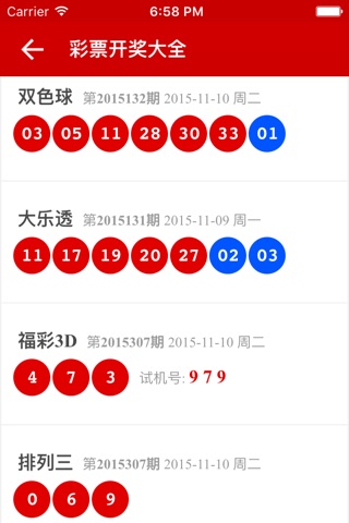 双色球 screenshot 3