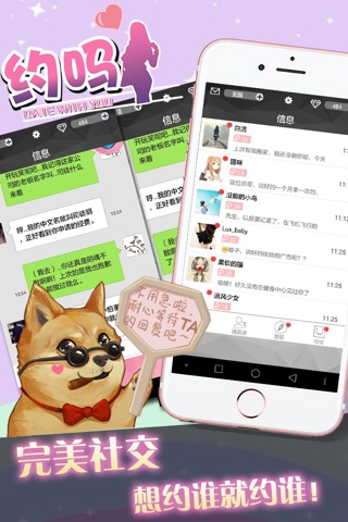 约会:首款恋爱交友游戏 screenshot 4